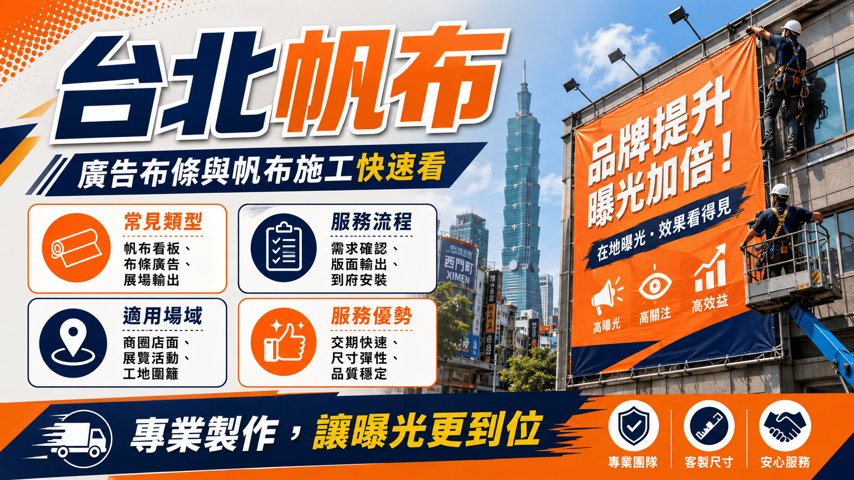 台北帆布施工不只用於簡單遮雨，也常見於店面門口、招牌。